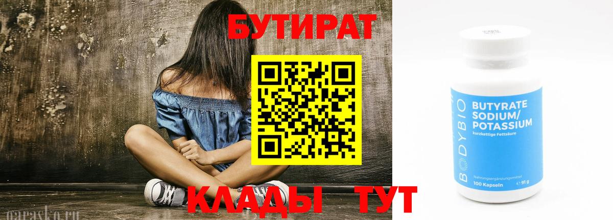 Бутират BDO 33%  Вход с VPN  Бутират  Якутск 