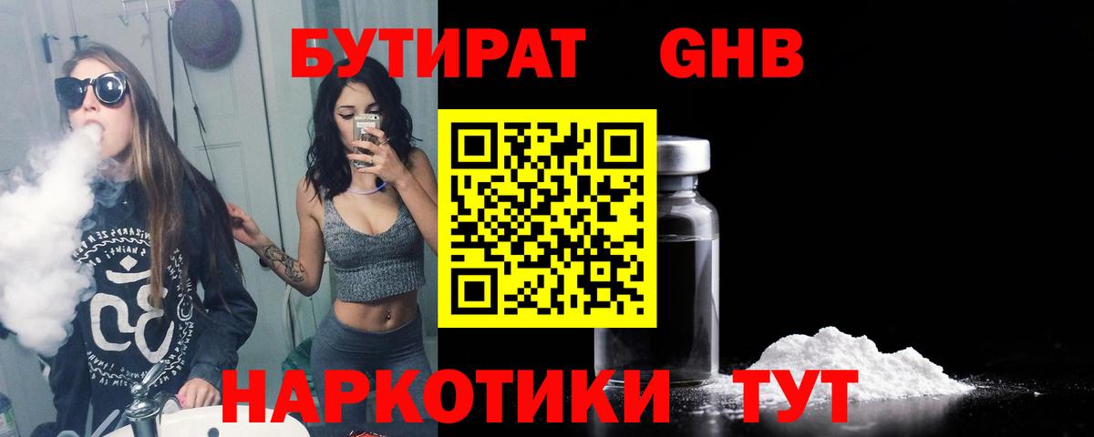 Бутират оксибутират Якутск