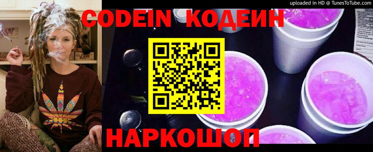 Кодеин Purple Drank  Вход с VPN  Якутск  Codein Purple Drank 