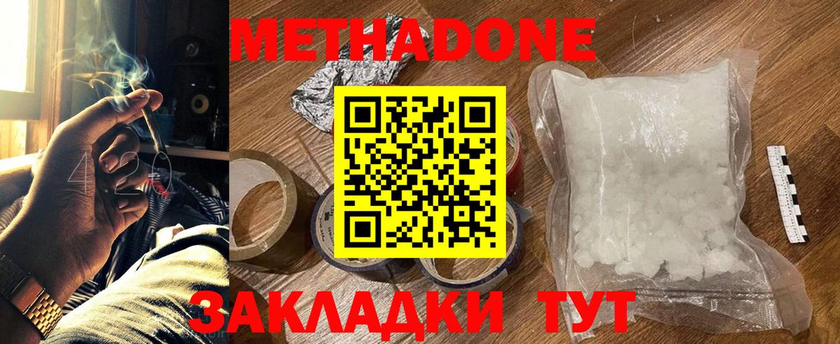 Метадон кристалл  Метадон белоснежный  Якутск  ОМГ ОМГ tor  Вход с VPN 